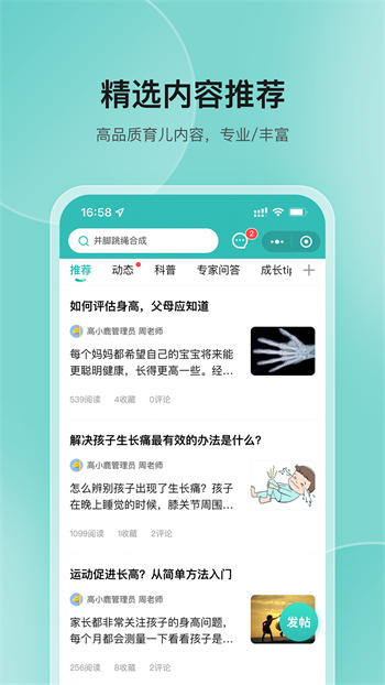 高小鹿身高簿最新版 v4.2.01 安卓版 0