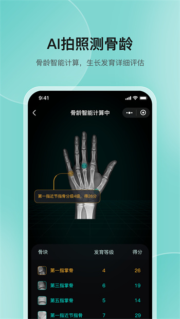 高小鹿身高簿最新版 v4.2.01 安卓版 3