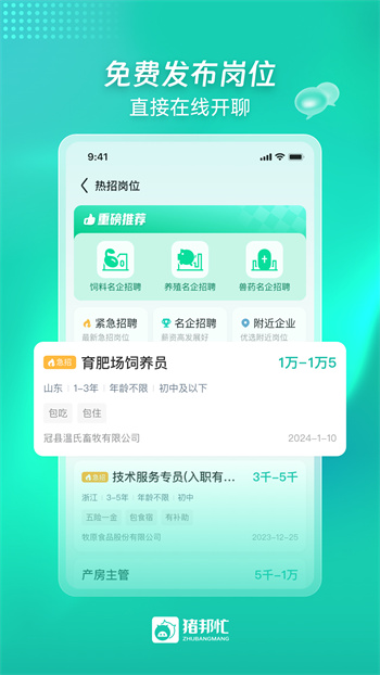 豬邦忙 v4.2.7 安卓版 1