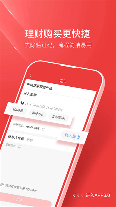 中銀證券 v6.05.000 最新版 3