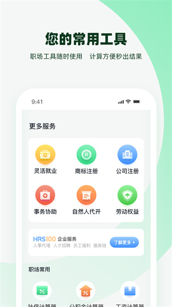 親親小保繳社保(親親小保社保管家) v6.4.5 安卓版 1