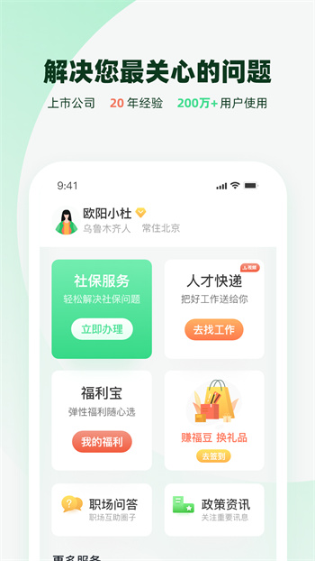 親親小保繳社保(親親小保社保管家) v6.4.5 安卓版 2