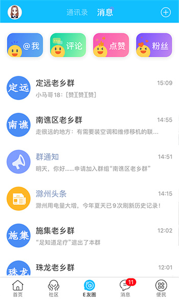e滁州手機版 v7.2.0.0 安卓版 1