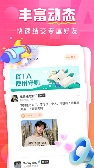 擇ta(Zetar) v7.2.9 安卓官方版 3