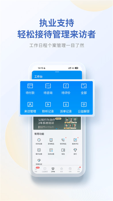 壹點靈咨詢師工作臺app v2.6.69 安卓版 1