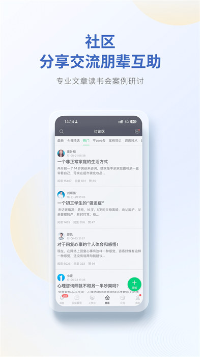 壹點靈咨詢師工作臺app v2.6.69 安卓版 0