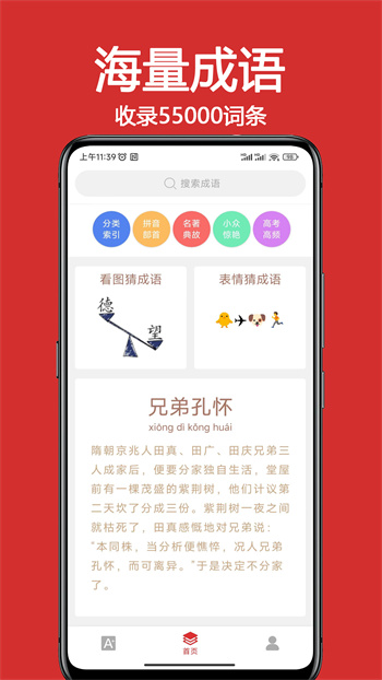 成語詞典大全手機(jī)版 v1.8.3 安卓版 1