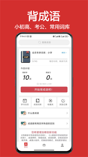 成語詞典大全手機(jī)版 v1.8.3 安卓版 0