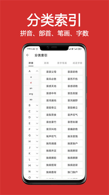 成語詞典大全手機(jī)版 v1.8.3 安卓版 3