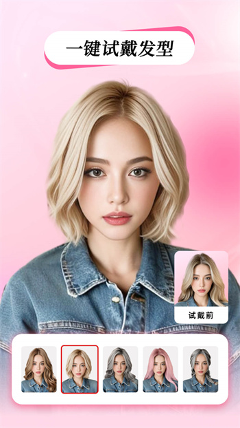 神奇發(fā)型屋(HairStyleSalon) v8.4.2 安卓版 0