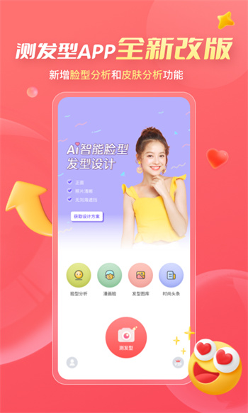 測發(fā)型app v3.1.19 安卓版 0
