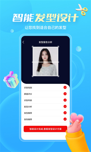 測發(fā)型app v3.1.19 安卓版 1