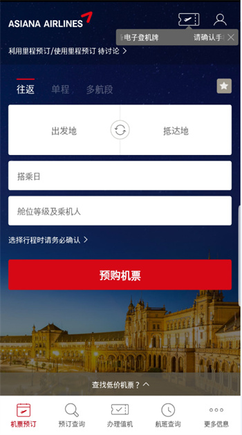 韓亞航空機(jī)票預(yù)訂 v8.0.87 安卓版 1