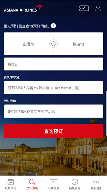 韓亞航空機(jī)票預(yù)訂 v8.0.87 安卓版 0