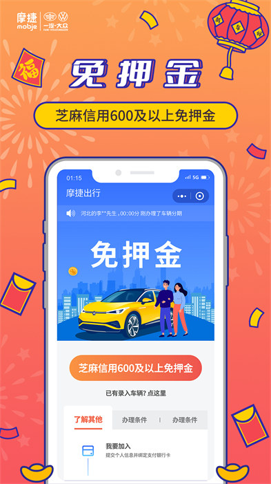 摩捷出行手機(jī)版 v2.6.7 安卓版 0