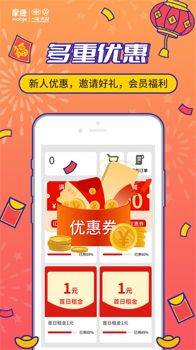 摩捷出行手機(jī)版 v2.6.7 安卓版 3
