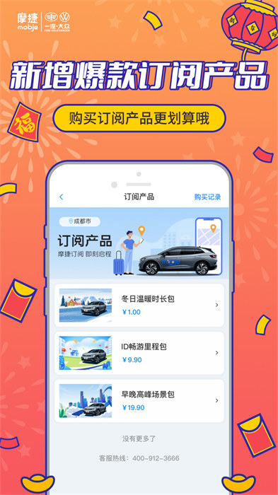 摩捷出行手機(jī)版 v2.6.7 安卓版 2