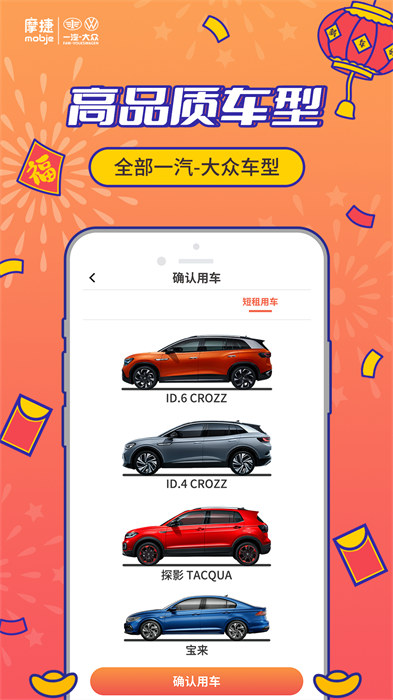 摩捷出行手機(jī)版 v2.6.7 安卓版 1