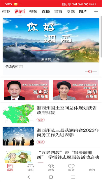紅湘西 v3.3.0 安卓版 1