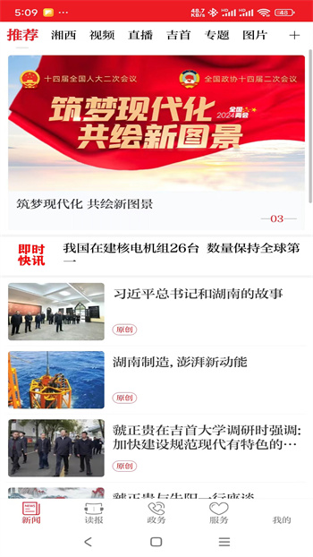 紅湘西 v3.3.0 安卓版 0
