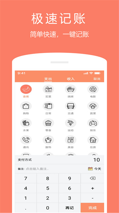 隨身記溫暖記賬 v1.1.0 安卓版 0