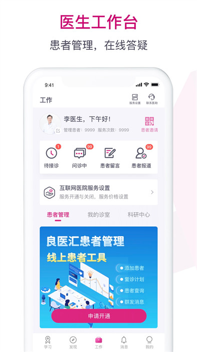 良醫(yī)匯腫瘤醫(yī)生app v9.7.21 安卓版 0