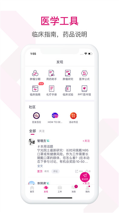 良醫(yī)匯腫瘤醫(yī)生app v9.7.21 安卓版 1