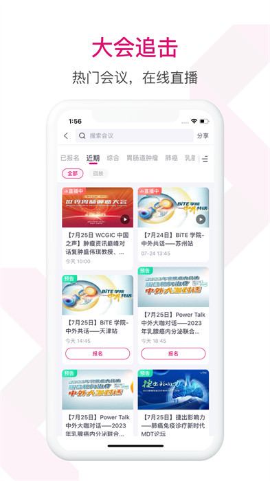 良醫(yī)匯腫瘤醫(yī)生app v9.7.21 安卓版 2