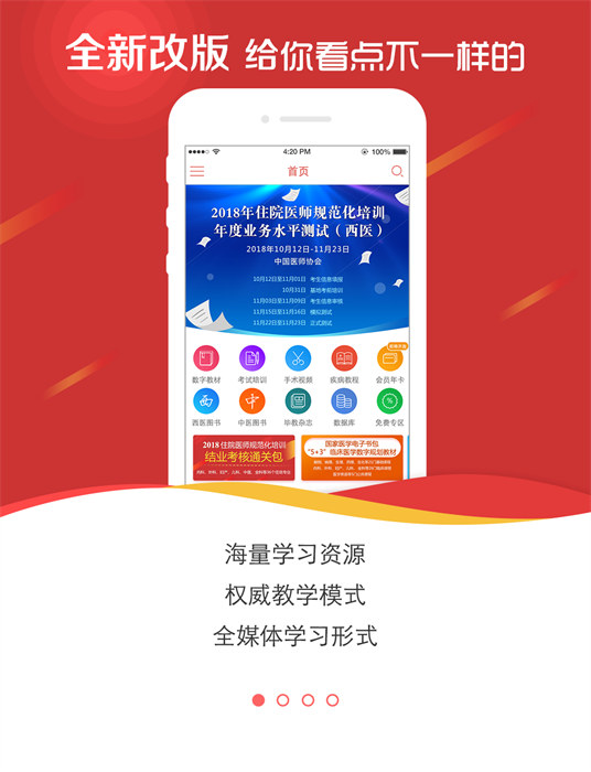 國家醫(yī)學(xué)電子書包app新版 v3.4.63 安卓版 2