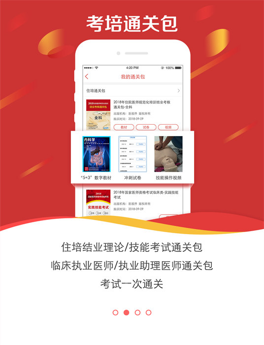 國家醫(yī)學(xué)電子書包app新版 v3.4.63 安卓版 1