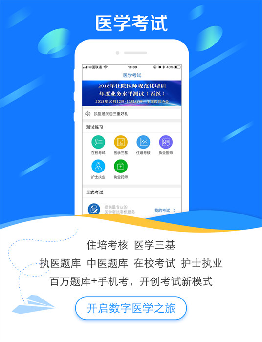 國家醫(yī)學(xué)電子書包app新版 v3.4.63 安卓版 0