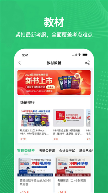 都學(xué)MBA官方版 v5.4.20 最新安卓版 2