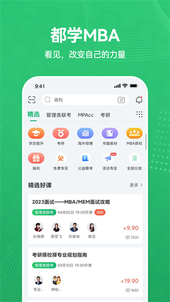 都學(xué)MBA官方版 v5.4.20 最新安卓版 0
