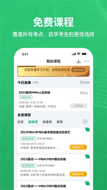 都學(xué)MBA官方版 v5.4.20 最新安卓版 3