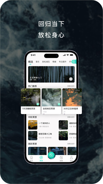 初心冥想最新版 v3.1.11 安卓版 2