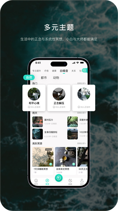 初心冥想最新版 v3.1.11 安卓版 3