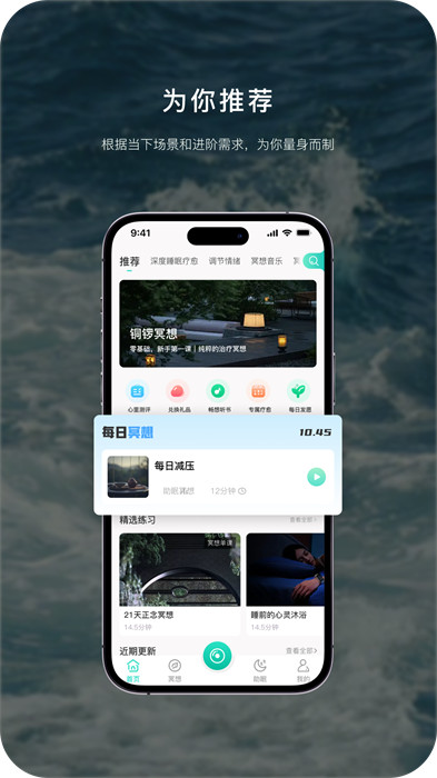 初心冥想最新版 v3.1.11 安卓版 1