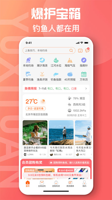 魚喜團(tuán)軟件 v2.5.0 安卓版 3