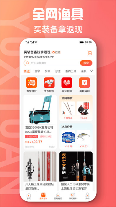 魚喜團(tuán)軟件 v2.5.0 安卓版 0