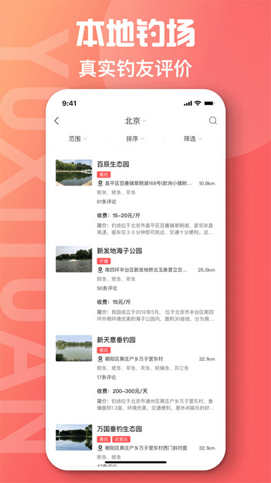 魚喜團(tuán)軟件 v2.5.0 安卓版 1