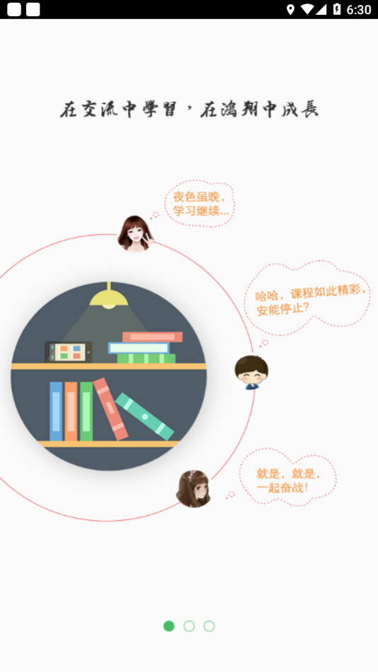 鴻翔學院最新版 v1.4.4 安卓版 2