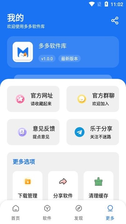 多多軟件庫 v1.0.0 安卓版 3