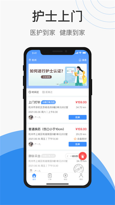護(hù)士小鹿護(hù)士端最新版 v3.3.1 安卓版 2