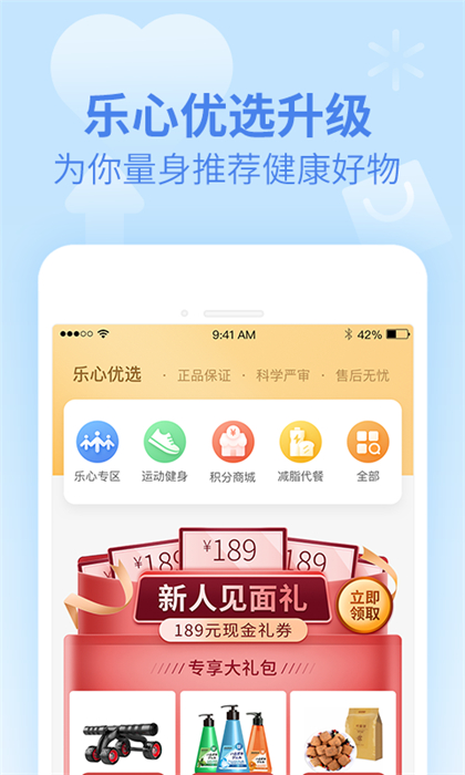 樂(lè)心健康3