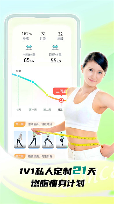 懶人輕運動 v1.1.3 手機(jī)版 2