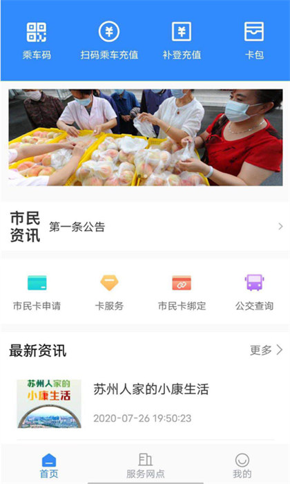 太倉一卡通 v1.2.5 1