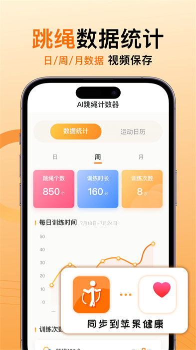 跳繩計數(shù)天天練 v1.2.8 安卓版 0