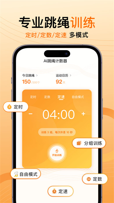 跳繩計數(shù)天天練 v1.2.8 安卓版 1