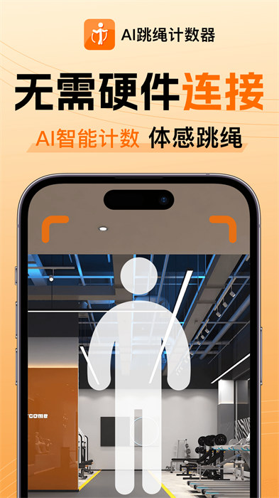 跳繩計數(shù)天天練 v1.2.8 安卓版 3