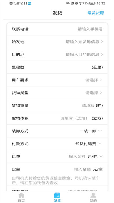 多卡拉貨運信息平臺 v1.2.6 最新版 0